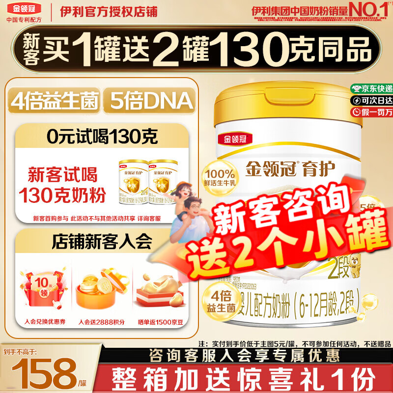 伊利 金领冠 经典系列 较大婴儿奶粉 国产版 2段 960g 137.01元(需买3件,共411.03元)