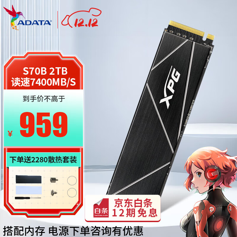 ADATA 威刚 XPG 翼龙 S70B PCIe4.0 SSD固态硬盘m.2 支持PS5拓展存储黑神话悟空 S70 BLA