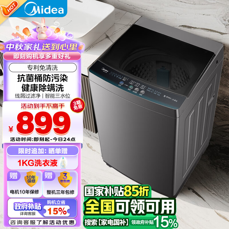 Midea 美的 随心洗系列 MB100V33B 波轮洗衣机 10公斤 ￥659.2