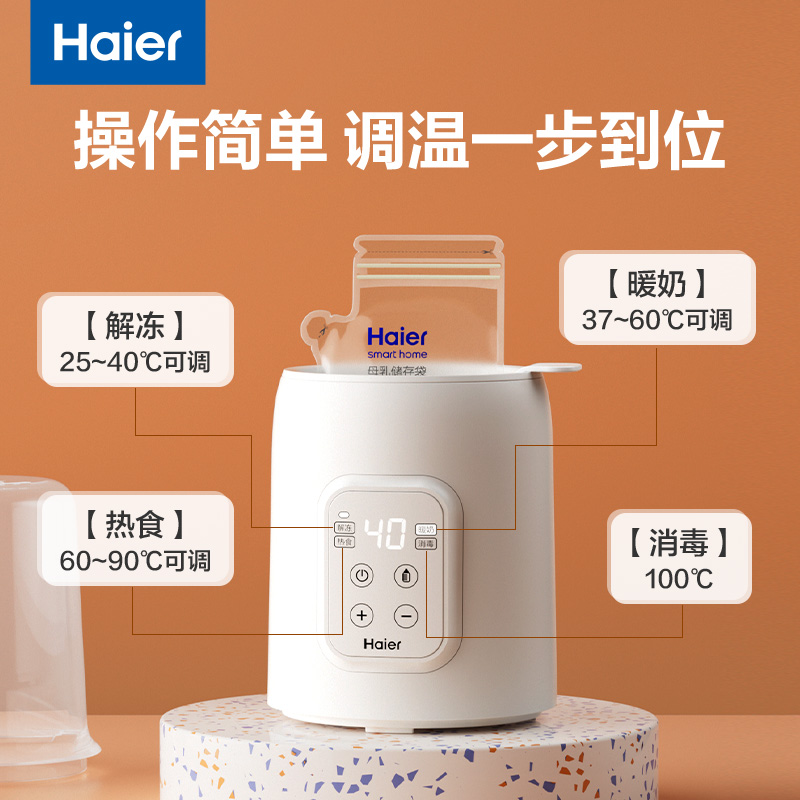 Haier 海尔 温奶器自动恒温婴儿母乳加热器奶瓶消毒器二合一热奶暖奶器 81.33