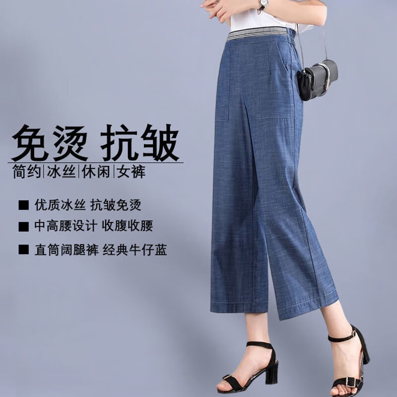 无品牌 女士冰丝牛仔裤 高腰显瘦百搭垂感宽松八分阔腿裤 夏季薄款九分裤 