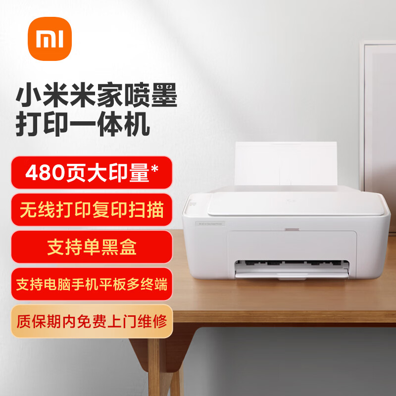 Xiaomi 小米 米家喷墨打印一体机 ￥356.41