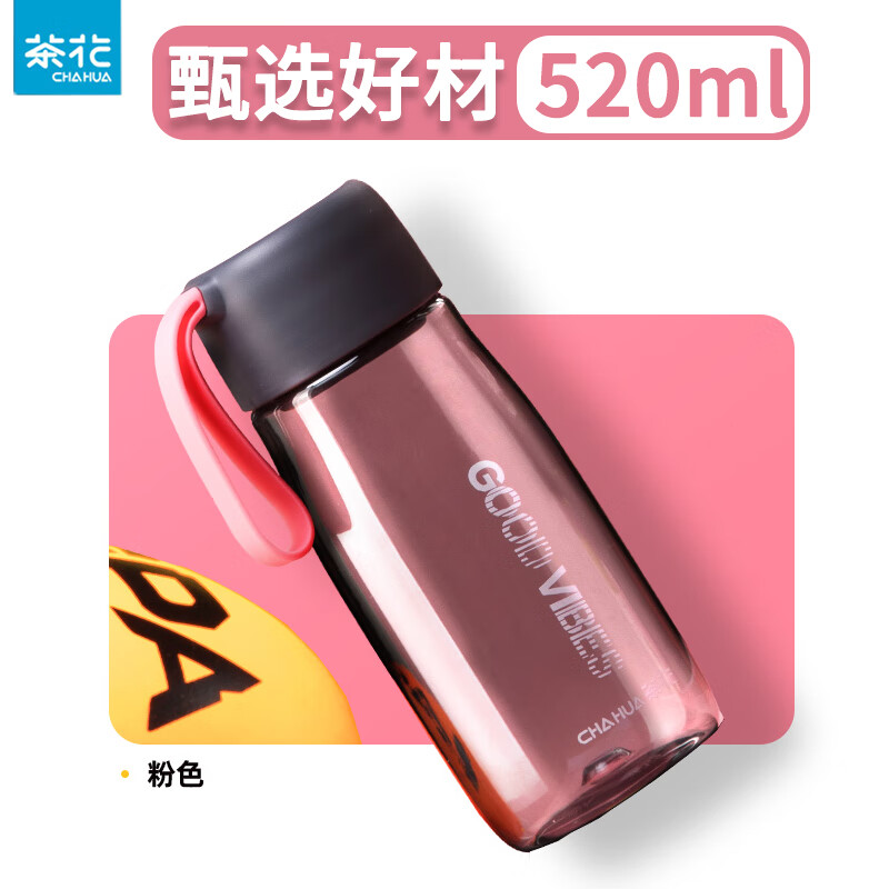 茶花 塑料杯随手杯 粉色 520ml 8.5元(需用券)