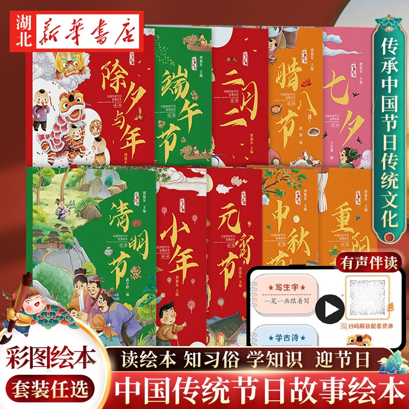 《中国传统节日故事绘本》(任选一本) ¥3.8