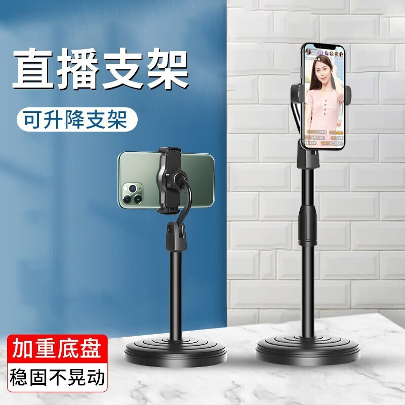 罗姿 手机支架直播设备可调节升降桌面懒人支架便携支撑架子网红看电视 +直播可伸缩支架 1元(需用券)