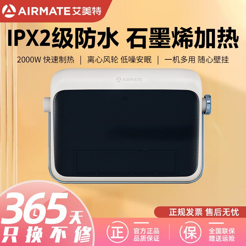 百亿补贴：AIRMATE 艾美特 暖风机取暖器家用小型电暖器浴室防水电暖风洗手