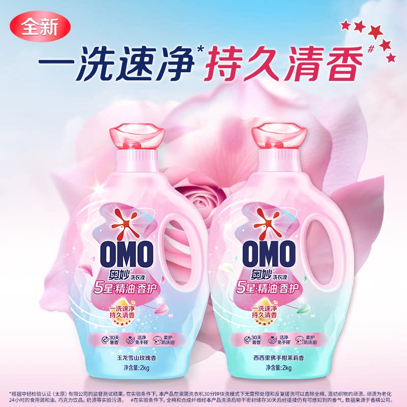 88VIP：奥妙 5星精油香护洗衣液玫瑰2kg*1+茉莉2kg*1 48.01元（需用券）