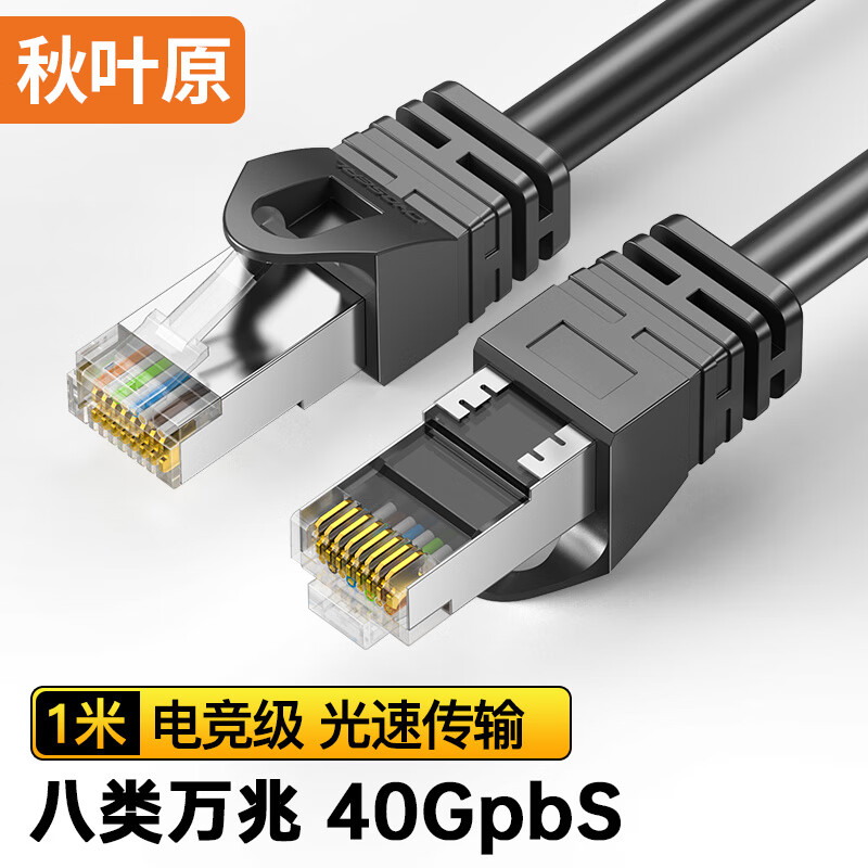 CHOSEAL 秋叶原 八类网线 1米 QJ3101BK 15.73元（需用券）