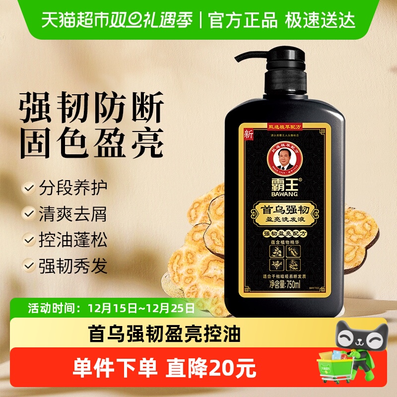 霸王 首乌强韧洗发液750ml洗发水何首乌盈亮洗头膏黑芝麻控油蓬松 19元（需