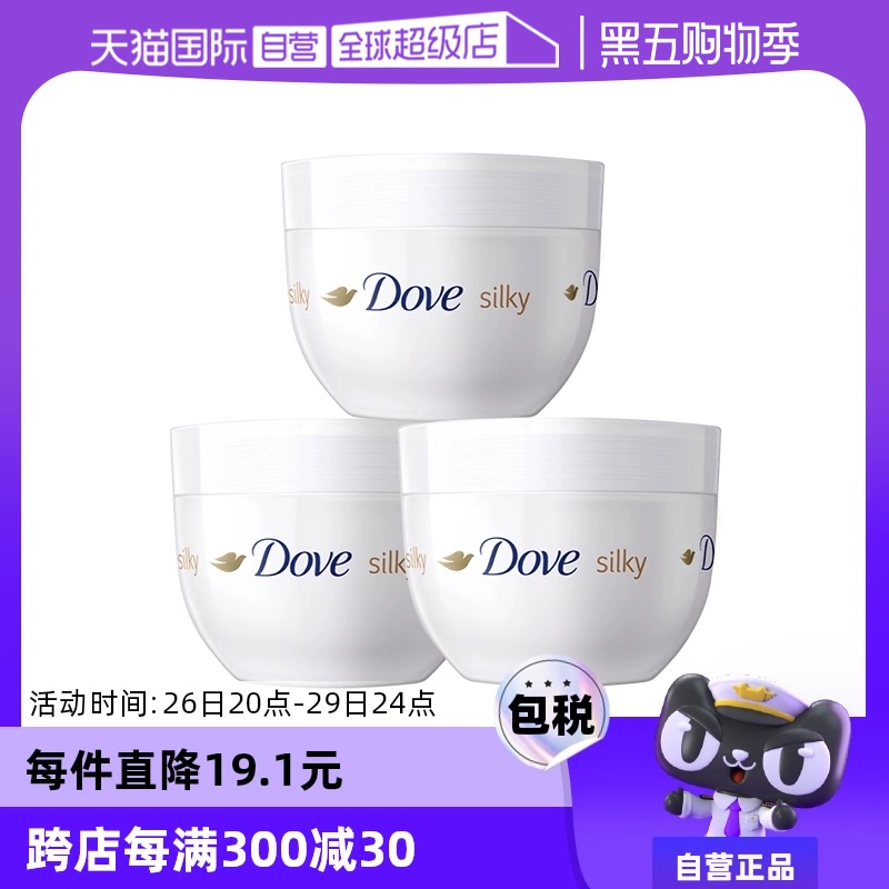 【自营】Dove/多芬蚕丝滋润身体乳大白碗300ml*3 ￥59.9