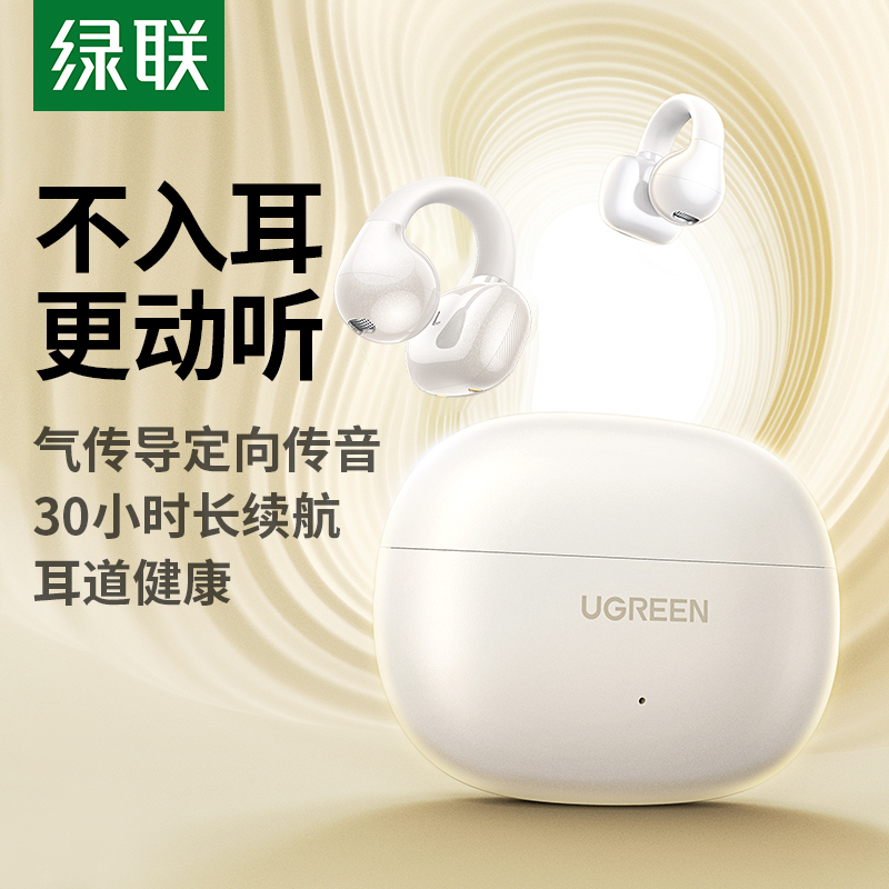 UGREEN 绿联 S3蓝牙耳机耳夹式 66.36元（需用券）