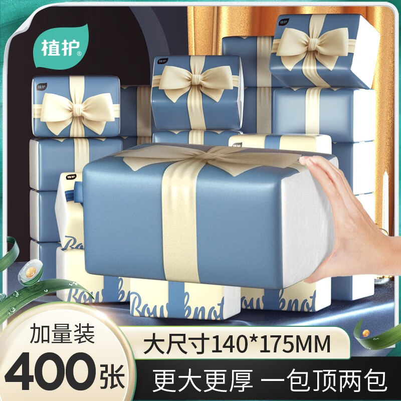 植护 ZH植护 气垫系列 抽纸 400张12包 19.9元