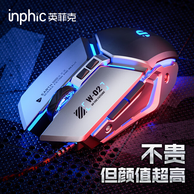 inphic 英菲克 W2有线鼠标静音金属机械风 轻音游戏鼠标 新升级 w2灰 29.9元