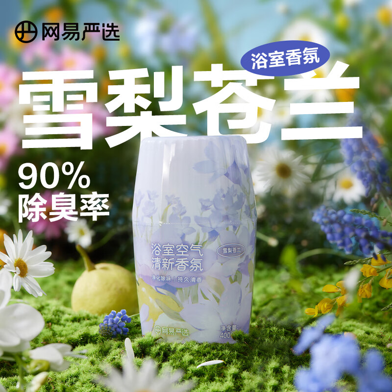 网易严选 浴室香氛 雪梨苍兰400ml（任选4件） 14.9元