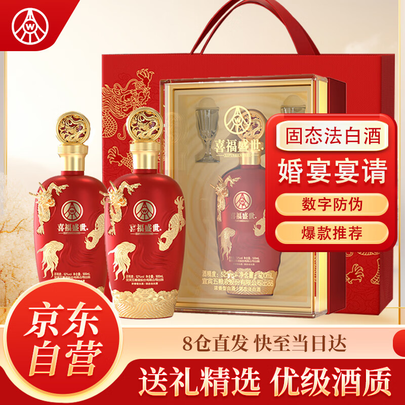 WULIANGYE 五粮液 鸿运婚宴酒 52度 浓香型 500ml*2瓶 169元（需用券）