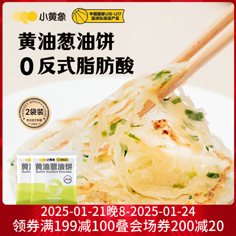 小黄象 葱油饼黄油手抓饼儿童早餐食品葱油饼1kg(10片) 35.04元（需买3件，共1