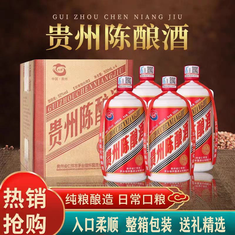 茅台古镇太酉贵州陈酿酒浓香52度500ml*4瓶粮食白酒整箱送礼精选 50.55元