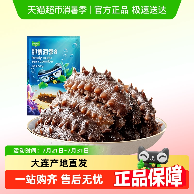 久年 即食海参 153元（需用券）