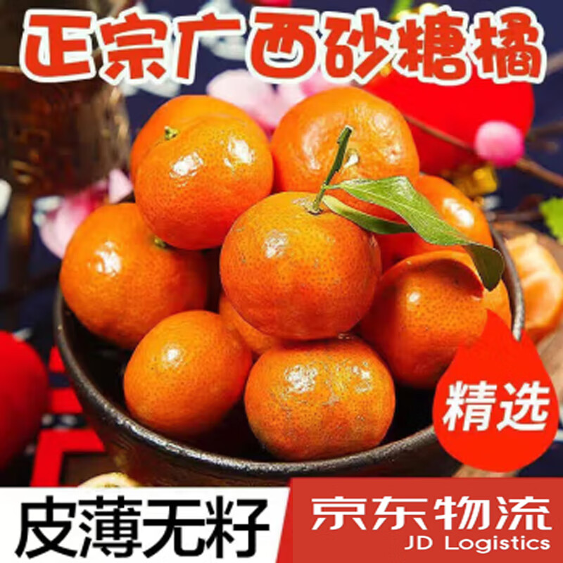 泰汇吃 广西砂糖橘 精选果5斤 ￥19.8