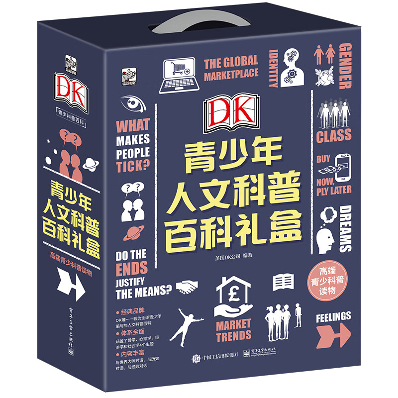 《DK青少年人文科普百科礼盒》 （精装，套装共4册） 88元（满300-150，需凑