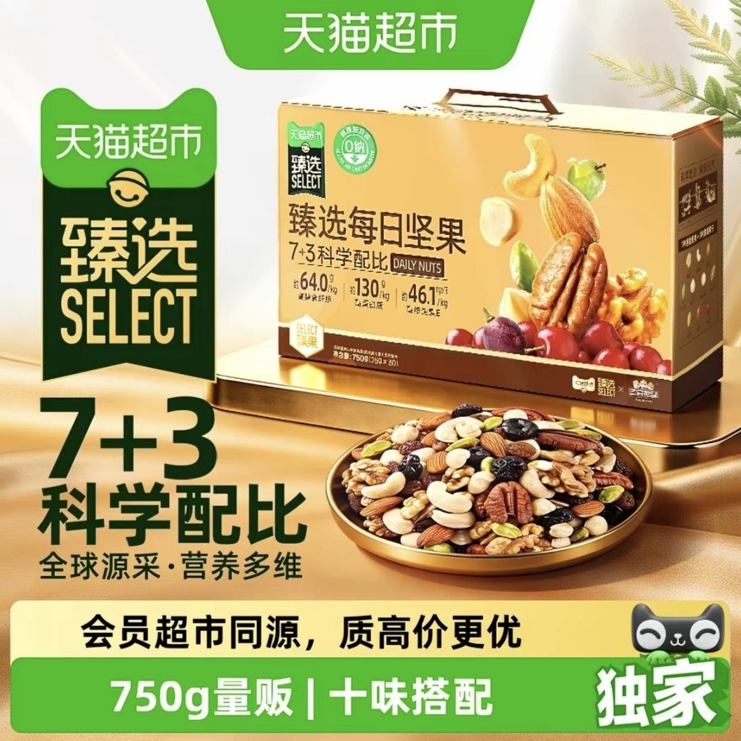 88VIP：三只松鼠 每日坚果 30包 共750g 35.74元（需用券）