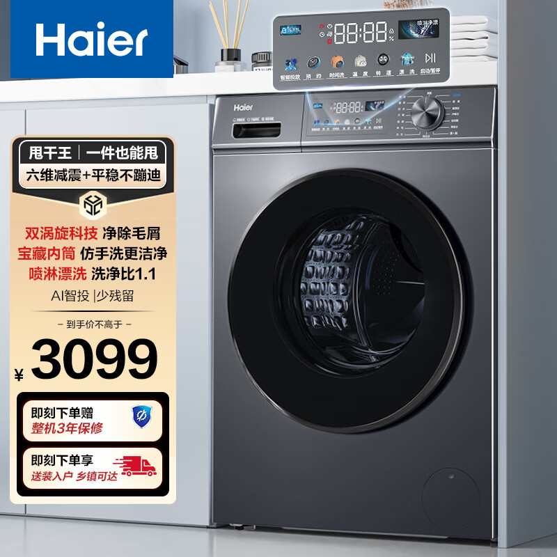 Haier 海尔 滚筒洗衣机全自动 滚筒单洗 一件也能甩 10公斤大容量 超薄 1.1洗