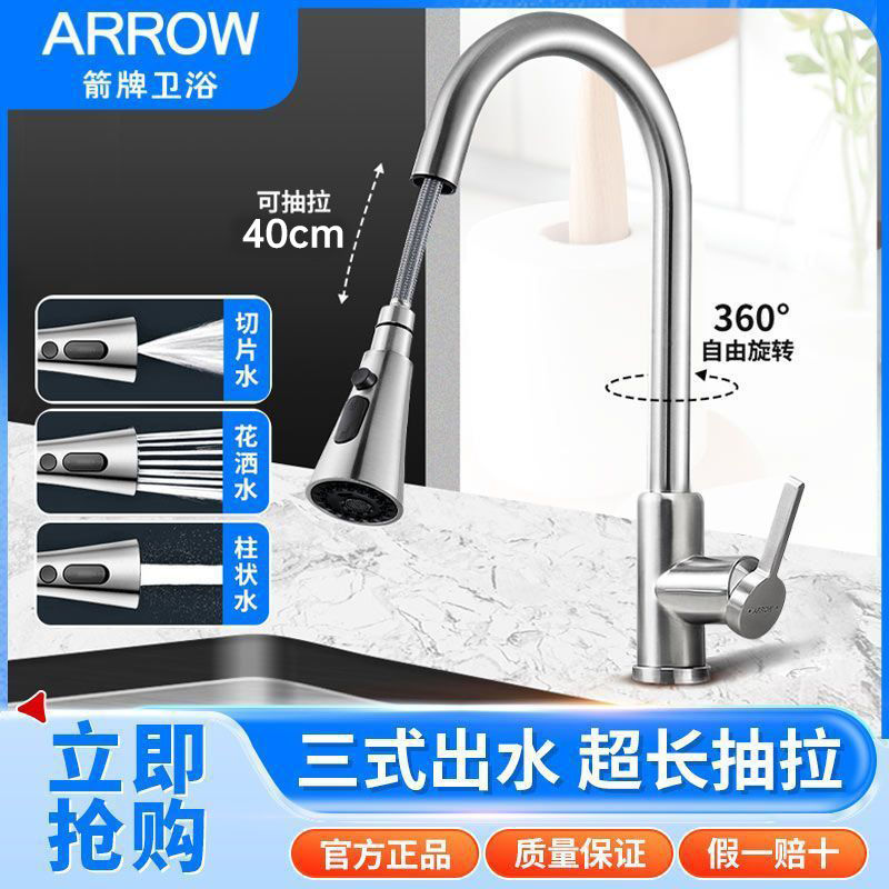 百亿补贴：ARROW 箭牌卫浴 箭牌水龙头厨房水龙头冷热抽拉式龙头不锈钢厨房