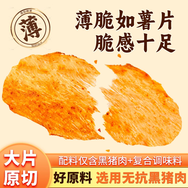 拍手牌 0添加 猪肉脯 4.9元（需用券）
