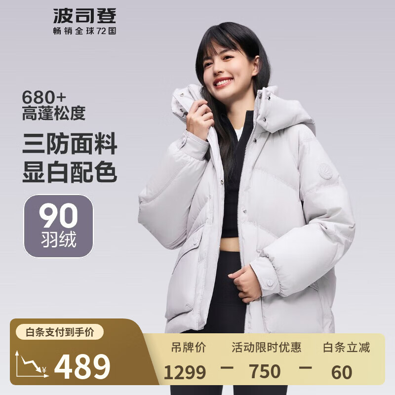 波司登 秋冬季短款羽绒服女款90绒三防宽松显瘦连帽保暖外套B40145902XS 莲雾灰8984 L 170/92A 体重约130-150斤 549元(需用券)