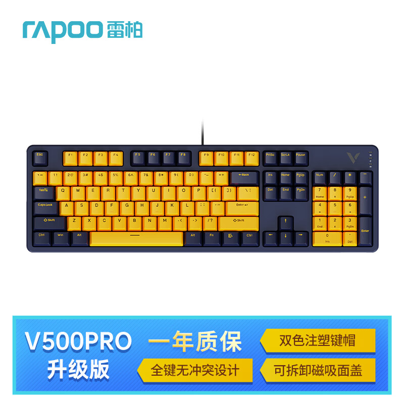 RAPOO 雷柏 V500PRO黄蓝升级款 104键有线背光机械键盘 PBT双色键帽办公游戏全键无冲可编程键盘 快银轴 159元