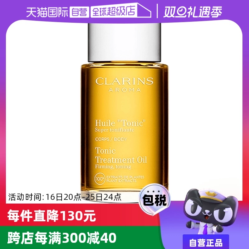 【自营】CLARINS娇韵诗天然调和身体护理油 100ml法国紧致润肤油 ￥310