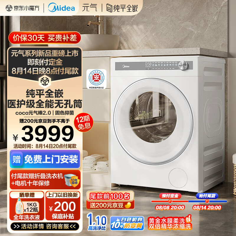 以旧换新补贴：Midea 美的 滚筒洗衣机全自动家用 MG10L7PRO 10公斤 纯平全嵌 元