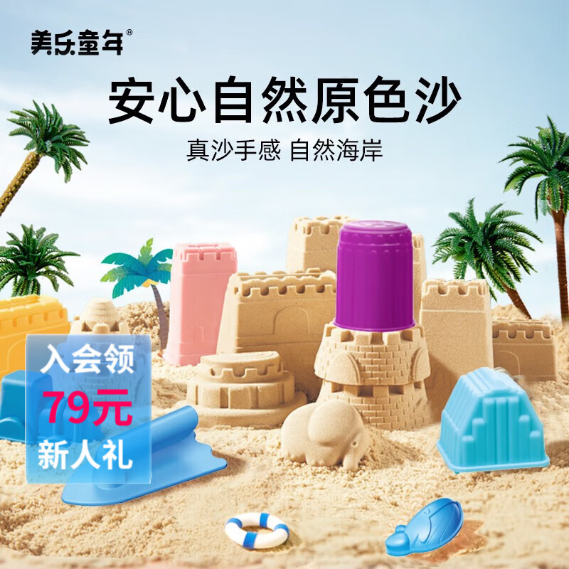 儿童节好礼、PLUS会员：Joan Miro 美乐 太空玩具沙 3斤 沙滩都市套装 77.96元（