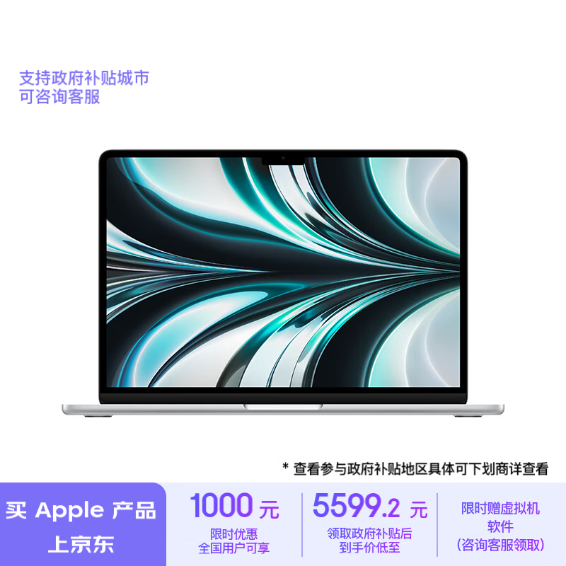 Apple 苹果 MacBook Air 2024 13.6英寸笔记本电脑（M2、16GB、256GB） ￥5567.21