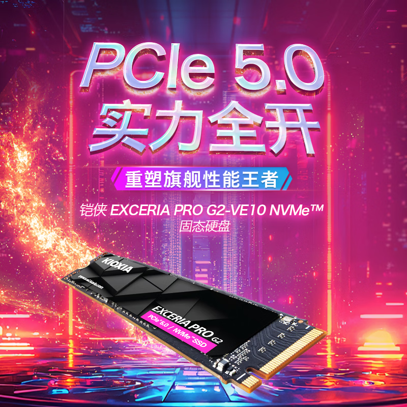 铠侠 1TB SSD固态硬盘 NVMe M.2接口 EXCERIA PRO G2VE10系列（PCIe 5.0产品) 1299元 - 86线报
