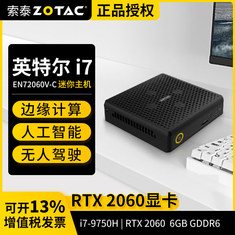 ZOTAC 索泰 ZBOX迷你mini主机EN72060V i7台式机2060显卡边缘计算设备便携式微型 准