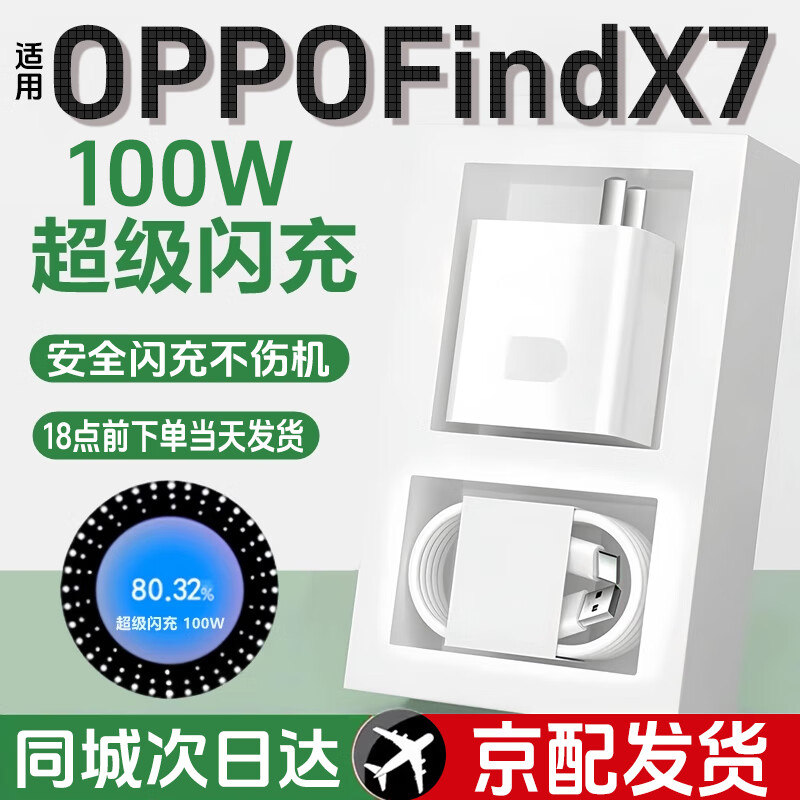 途州 oppo100w充电器适用OPPOFindX7充电器100W超级闪充oppo find x7Pro充电头FindX6/oppo