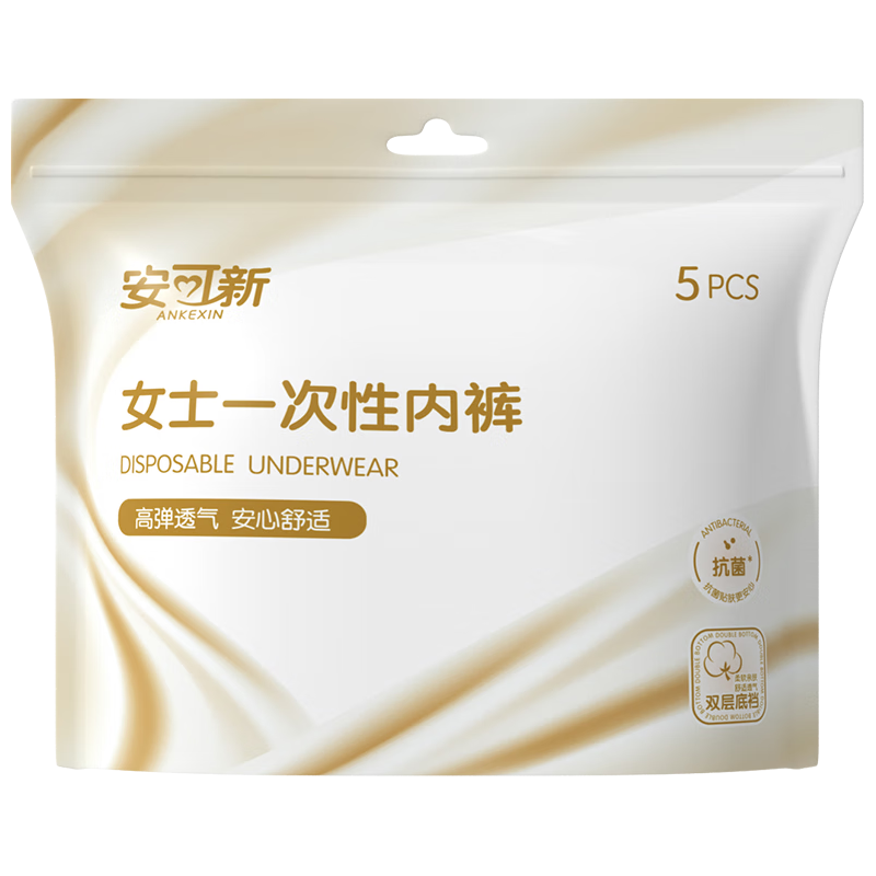 安可新 牛奶丝一次性内裤女7A抗菌月子产妇旅行免洗出差便携日抛L码10条 22.