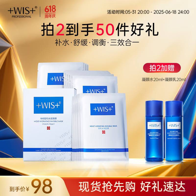 WIS水润面膜 补水修复抗皱紧致淡斑提亮肤色去黄收缩毛孔生日礼物女 24片 87.02元(PLUS到手价)
