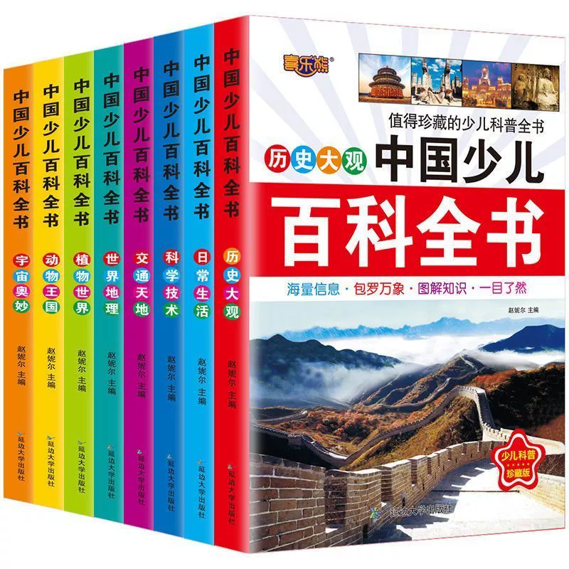 《中国少儿百科全书》十万个为什么彩图注音版 ￥5.8