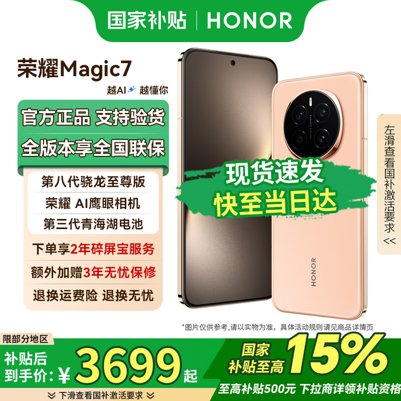 荣耀 HONOR Magic7 16GB+512GB 5G手机 朝霞金 骁龙8至尊版 3499元（需用券）