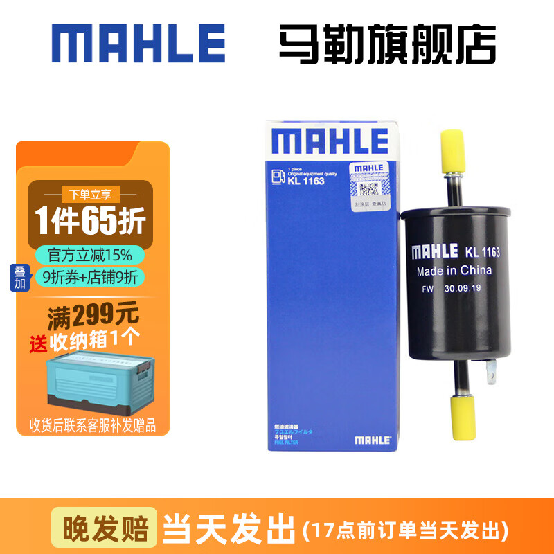 MAHLE 马勒 汽滤汽油滤芯格滤清器燃油滤芯格清器发动机燃油过滤器KL1163 荣