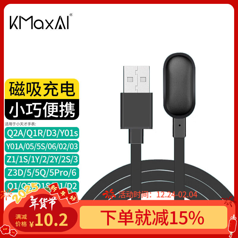 KMaxAI 开美智 适用小天才儿童电话手表Q2A/Q1R/D3磁吸充电器Y01S/A Y 2/3/5/6 Z5Pro便