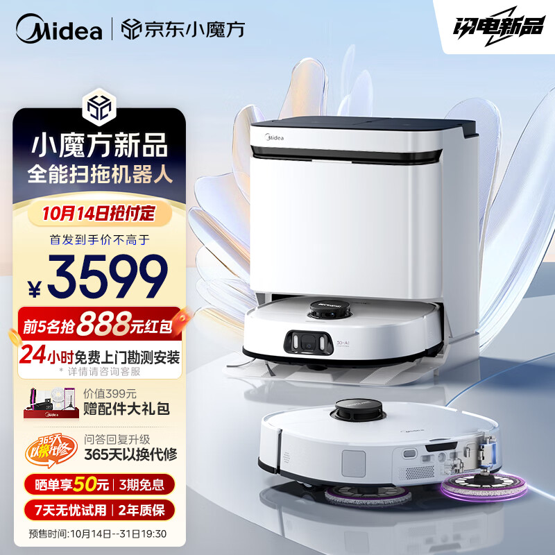 Midea 美的 扫地机灵眸V15 MaxS扫地机器人扫拖一体自动清洗全自动 极地白 柔