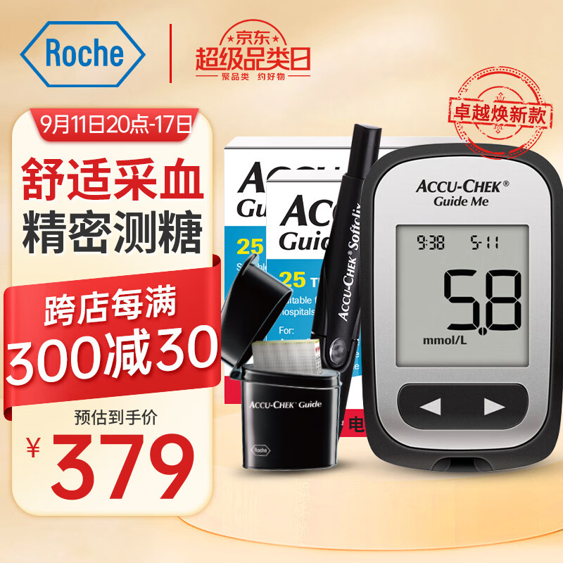 罗氏 ROCHE 血糖仪家用智航觅型免调码测血糖测试仪（50片试纸+50支采血针） 