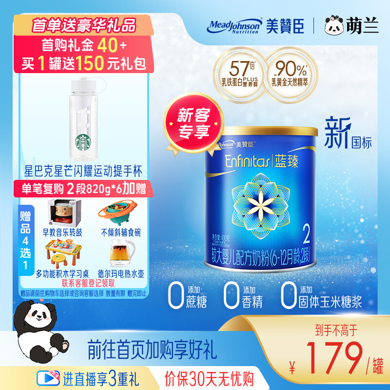 Enfagrow 蓝臻 较大婴儿配方奶粉 2段 400g 209元