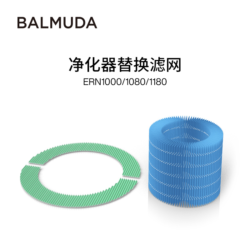 BALMUDA 巴慕达 Rain净化加湿器替换滤网一套适用ERN1000/1080/1180 1298元（需用券