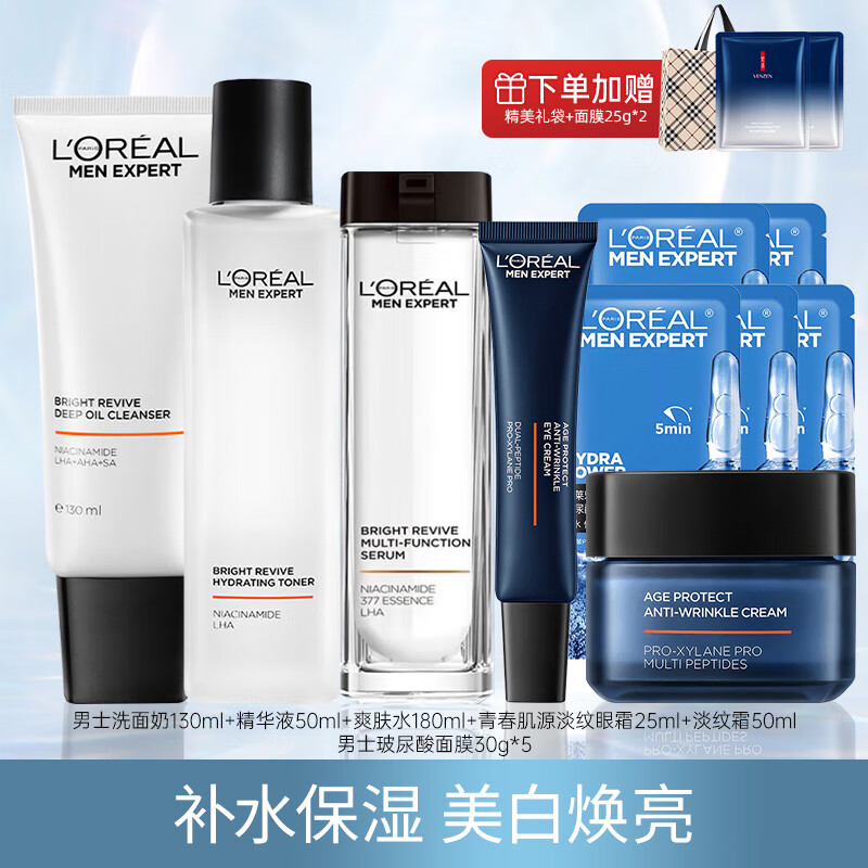 L'OREAL PARIS 欧莱雅男士套装耀白瓶精华液烟酰胺377美白爽肤水护肤品水乳套