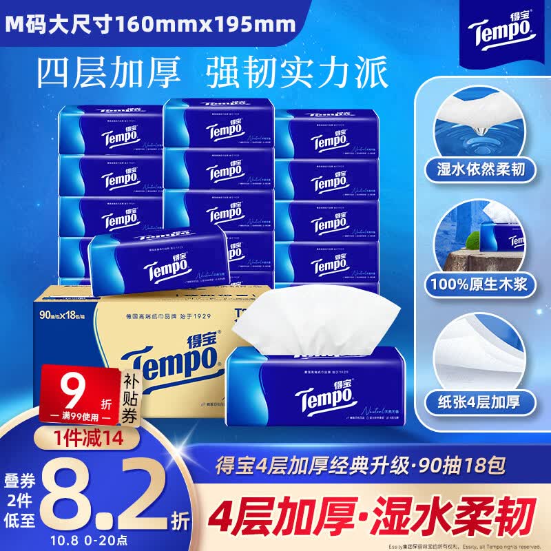 得宝 抽纸 4层90抽*18包 湿水不易破 纸巾餐巾纸 家用整箱 58.91元 - 线报酷