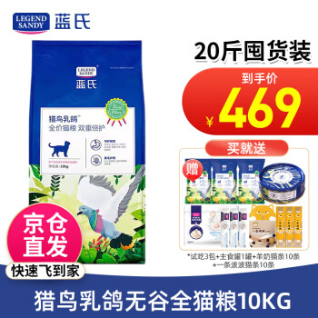 蓝氏 猎鸟乳鸽双重倍护全阶段猫粮 10kg（赠试吃3袋+主食罐1罐+猫条20支） ￥